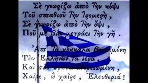 ο εθνικός ύμνος στην ελληνική νοηματική γλώσσα